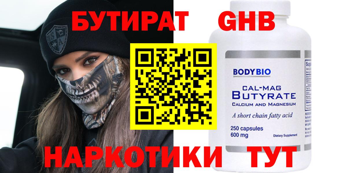 Бутират 1.4BDO  Вход с VPN  БУТИРАТ  Елизово 