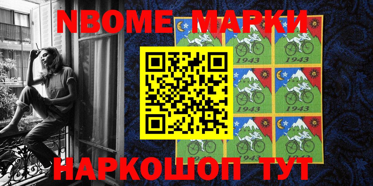 Марки N-bome 1,8мг  Наркотические марки  Елизово  Вход с VPN 